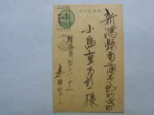 16■軍事郵便・戦争郵便　「横海団46ノ11」→新潟県　　楠公葉書に横須賀10年標語消し　戦争資料　軍事郵便　中国・満州・台湾