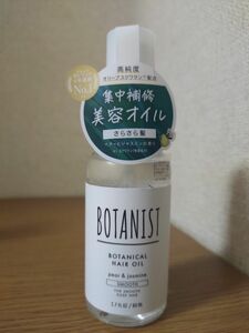 ボタニスト ヘアオイル 80ml（スムース）×1