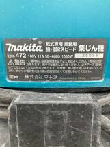 【中古品】makita 集じん機 472　IT5TA3TW56YW_画像10