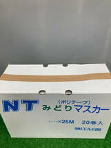 【中古品】NTみどりマスカー　20巻　1100×25M　IT5HJ3ORS6K0_画像6