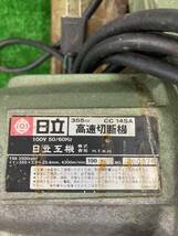 【中古品】★日立工機 355㎜高速切断機 CC14SA　ITAZL75Q4ITQ_画像2