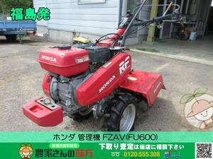 ★☆福島発 ホンダ 管理機 FZAV（FU600）☆★