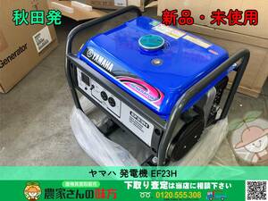 【New item・未使用】◆◇秋田発 Yamaha 中古 発電機 EF23H YAMAHA ◇◆