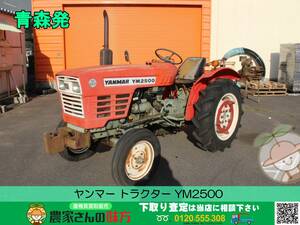 青森発 Yanmar 中古 Tractor YM2500