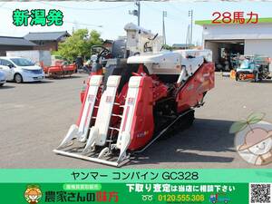 ■□新潟発 Yanmar 中古 Combine GC328 □■