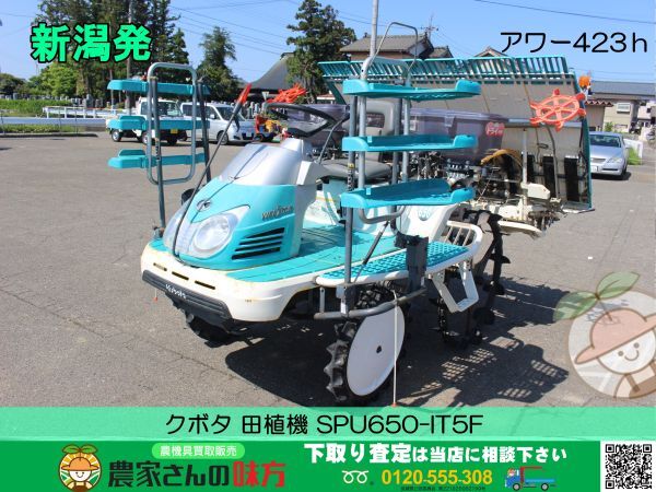 2025年最新】Yahoo!オークション -クボタ田植機spu650(田植機)の 2025年最新】Yahoo!オークション -クボタ田植機spu650(田植機)の