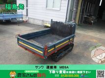 ★☆福島発 サンワ 中古 運搬車 MB9A☆★_画像1