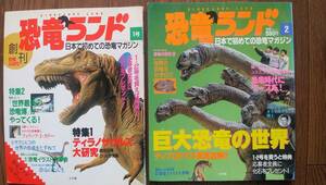 恐竜ランド　日本で初めての恐竜マガジン　1号から６号　６冊　小学館　恐竜イラスト大辞典掲載　恐竜ファン永久保存版