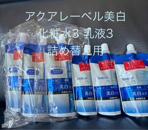 資生堂 アクアレーベル ブライトニングケア 化粧水3乳液3つめかえ用