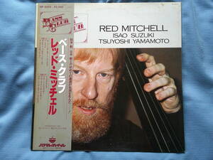 LP レッド・ミッチェル/山本剛/鈴木勲 Red Mitchell Bass Club GP-3220