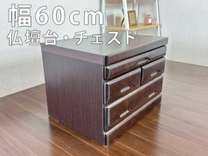  family Buddhist altar pcs low chest side table shelves sliding rail sliding door domestic production Japan production final product peace Dan Stan s chest of drawers simple family Buddhist altar small size modern 