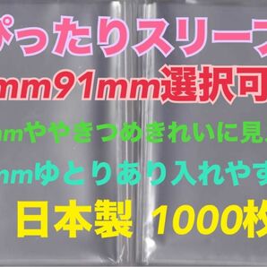 L判生写真スリーブぴったり1000枚 OPP袋 90・91×130mm選択可能！ネコポス匿名配送　☆☆☆