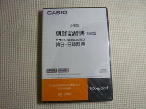 未開封！！　PC ソフト　CASIO　EX-Word 　小学館　朝鮮語辞典　ポケットプログレッシブ 　韓日 日韓辞典　XS-SH07　CD-ROM版