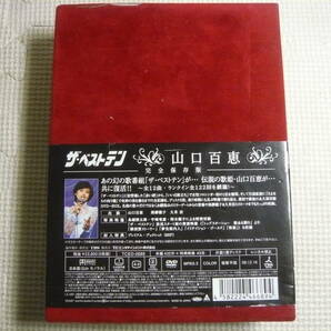 DVD-BOX 5枚組 全12曲 ザ・ベストテン 山口百恵 完全保存版 (非売品・見本品) 中古の画像5
