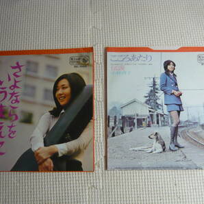 EP レコード 計2枚  昭和歌謡曲  小林啓子 こころあたり / さよならをいうまえに 中古の画像1