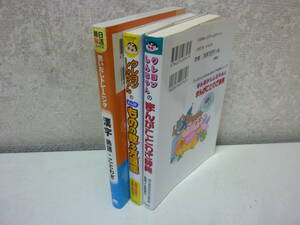 re) dictionary * illustrated reference book 3 pcs. set!( Crayon Shin-chan. ... proverb dictionary contains 3 pcs. set!) used 
