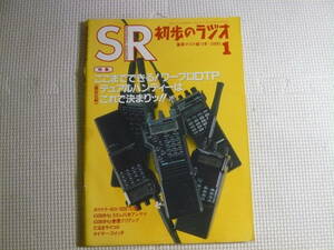  magazine the first .. radio SR 1991 year 1 month number special collection *. whirligig . is possible! word-processor DTP electronics magazine used 