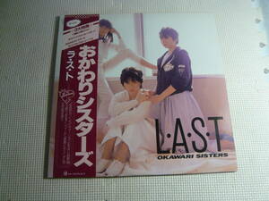 LP レコード 　2枚組 　おかわりシスターズ　 LAST・ラスト 　帯付　限定盤　ポスター等 有　中古