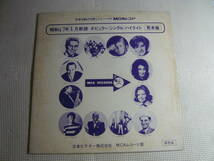 LP レコード　非売品・見本品　昭和47年1月　新譜　ポピュラー・シングル　ハイライト　MCAレコード　洋楽　中古_画像1