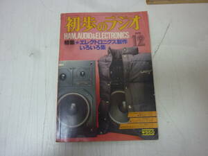  журнал * первый .. радио 1979 год 12 месяц номер специальный выпуск * electronics произведение различный сборник б/у 