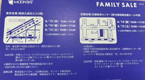 【送料無料】即決　女性名義　ムーンバット　ファミリーセール招待状// 東京会場　京都会場2024.6.13〜6/15 招待状