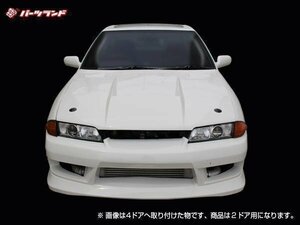 R32 32スカイライン 2ドア 2DOOR エアロ SET シンプル デザイン 安心のFRP製