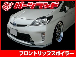 プリウス 30プリウス 30 ZVW30 フロントリップ H23/12～ エアロ FRP 未塗装 社外品 左右セット PRIUS トヨタ TOYOTA