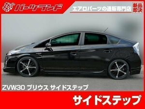 ZVW30 30 系 プリウス サイド ステップ スポイラー スタンス stance シンプルデザイン