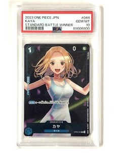 DZ172-0509-80【中古】PSA10 ワンピースカードゲーム カヤ OP03-044 R スタンダードバトル優勝プロモ