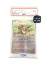 DZ200-0514-77【中古】PSA10 ポケカ イーブイ マスターボールミラー C 133/165 ポケモンカード151_画像1