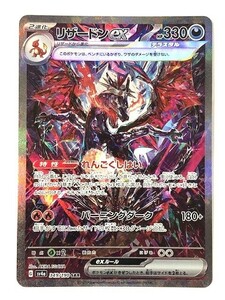 DZ234-0522-77【中古】ポケカ リザードンex SAR 349/190 シャイニートレジャーex ポケモンカードゲーム