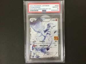 D7006-0501-77【中古】PSA10 鑑定品 ポケモンカードゲーム レシラム s8a-P 25th ポケカ 美品