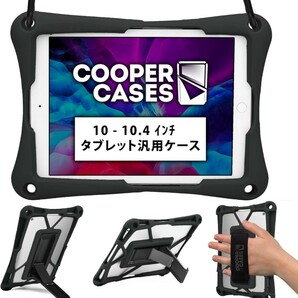 Cooper Cases TROOPER 2K 耐衝撃 ケース 【 10-10.4 インチ タブレット 汎用サイズ 】 ショルダー ストラップ スタンド シリコン 吸収 iPad