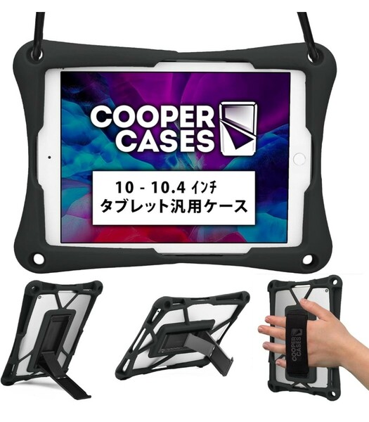 Cooper Cases TROOPER 2K 耐衝撃 ケース 【 10-10.4 インチ タブレット 汎用サイズ 】 ショルダー ストラップ スタンド シリコン 吸収 iPad