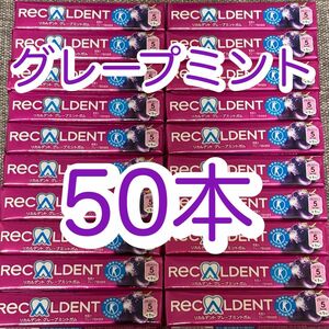 【50本】リカルデント　グレープミントガム　トクホ