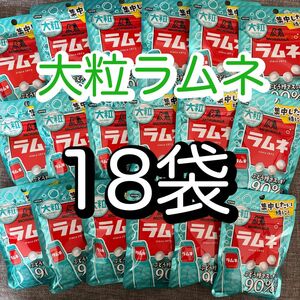 森永製菓　大粒　ラムネ　41g 18袋セット♪