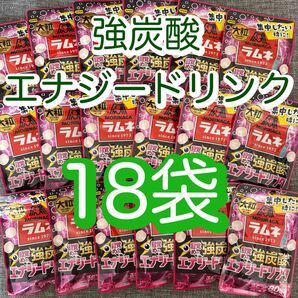 森永製菓　大粒　ラムネ　目覚めの強炭酸　エナジードリンク　18袋セット♪