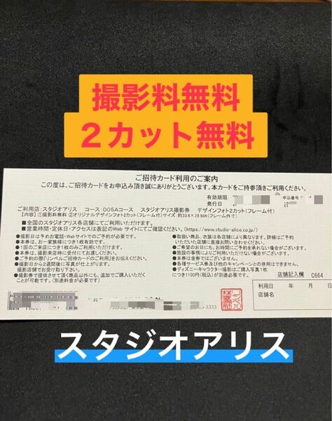 ★スタジオアリス　撮影料無料　デザインフォト　2カット