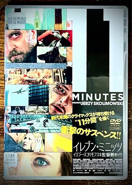 「イレブン・ミニッツ」DVD スタイリッシュな群像劇【最安値に挑戦中】