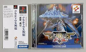 【起動確認済】 グラディウス 外伝 GRADIUS GAIDEN / コナミ KONAMI / SONY PS プレイステーション用 ゲームソフト 【帯・はがき付】