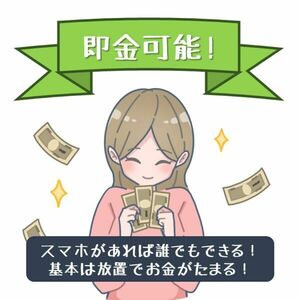 誰も知らない先行者利益をGET！ブルーオーシャンな不労所得