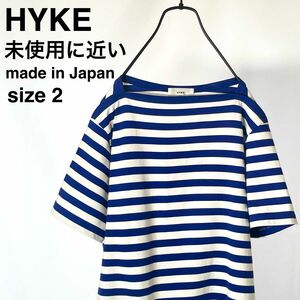 美品 ハイク(HYKE) ボーダー カットソー バスクシャツ Tシャツ 日本製 コットン 青 ブルー 白 ホワイト サイズ 2