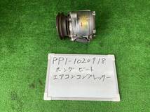 ホンダ ビート E-PP1 エアコンコンプレッサー PP1-1020*** ※ジャンク品_画像1