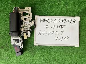 日産 セレナ DAA-HFC26 右 リアドアロックソレノイド HFC26-2031**