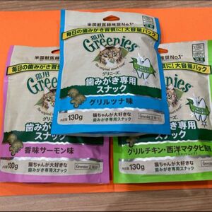 Greenies グリニーズ 猫用 西洋マタタビ、香味サーモン、グリルツナ味　大容量130g 歯みがきスナック おやつ