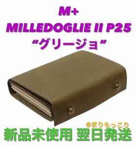 エムピウ m+ ミッレフォッリエⅡP25 グリージョ grigio 本革