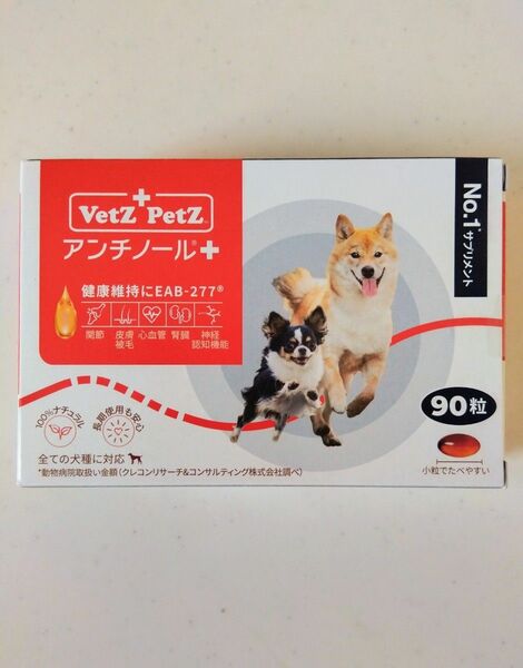 新品 アンチノール プラス + 90粒 サプリメント 犬用