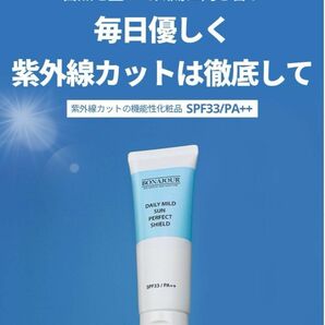 ［BONAJOUR] デイリーマイルドサンクリーム スキンケア 低刺激 35ml