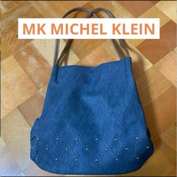 MK MICHEL KLEIN ハンドバッグ バッグ スタッズ 青 ブルー トートバッグ ショルダー