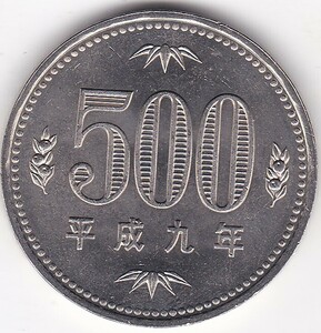 ★500円白銅貨平成9年　美品★
